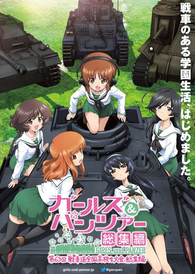映画『ガールズ＆パンツァー　第63回戦車道全国高校生大会　総集編』の画像（2枚目）
