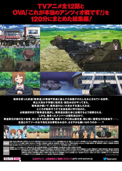 映画『ガールズ＆パンツァー　第63回戦車道全国高校生大会　総集編』の画像（3枚目）