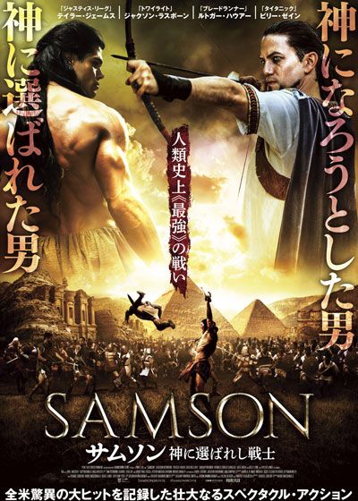 映画『サムソン　神に選ばれし戦士』の画像（2枚目）