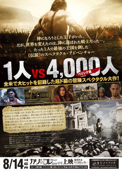 映画『サムソン　神に選ばれし戦士』の画像（3枚目）