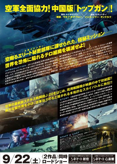 映画『スカイハンター　空天猟（くうてんりょう）』の画像（3枚目）