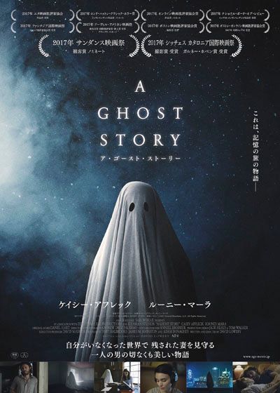 A GHOST STORY／ア・ゴースト・ストーリー
