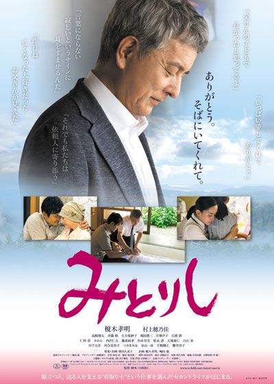 映画『みとりし』の画像（2枚目）