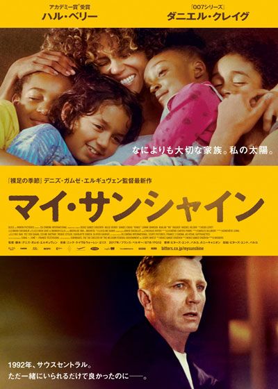 映画『マイ・サンシャイン』の画像（2枚目）