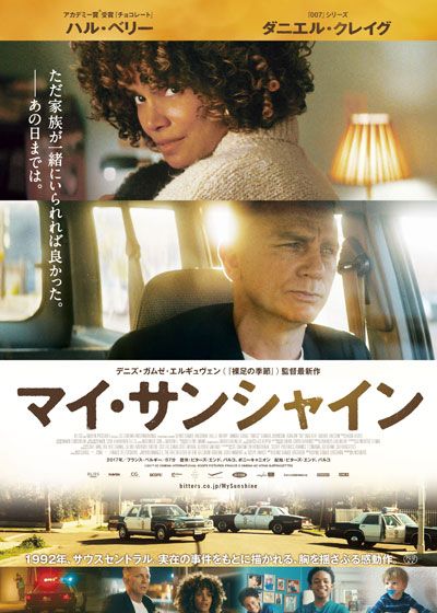 映画『マイ・サンシャイン』の画像（3枚目）