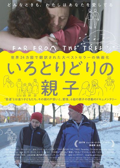 映画『いろとりどりの親子』の画像（2枚目）