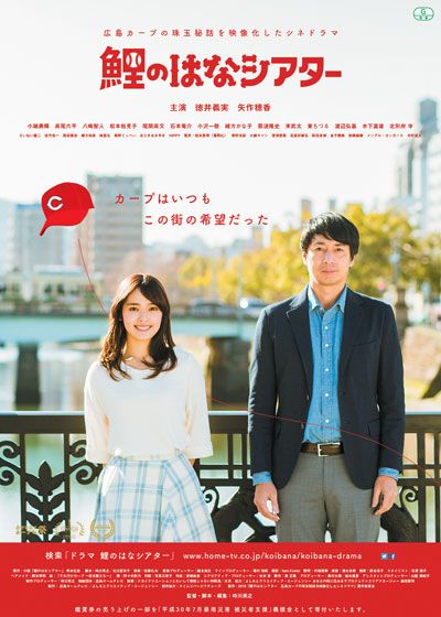 映画『鯉のはなシアター　～広島カープの珠玉秘話を映像化したシネドラマ～』の画像（2枚目）