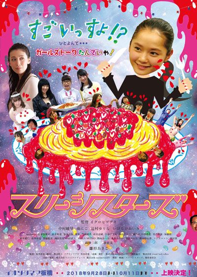 映画『スリーシスターズ』の画像（2枚目）