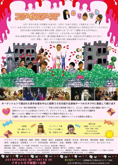 映画『スリーシスターズ』の画像（3枚目）