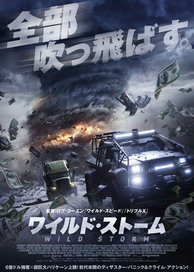 映画『ワイルド・ストーム』の画像（2枚目）