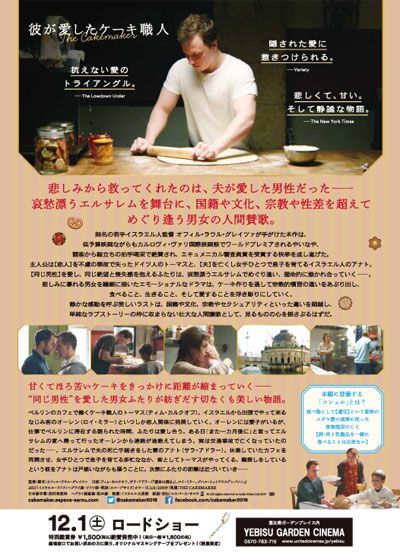 映画『彼が愛したケーキ職人』の画像（3枚目）