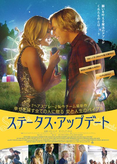 映画『ステータス・アップデート』の画像（2枚目）