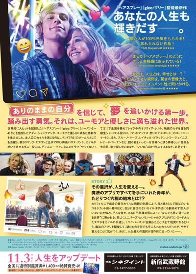 映画『ステータス・アップデート』の画像（3枚目）