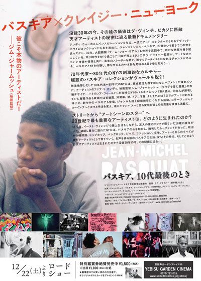 映画『バスキア、10代最後のとき』の画像（3枚目）