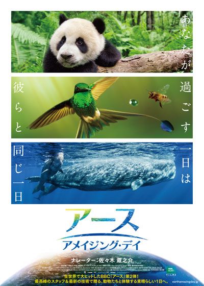 映画『アース：アメイジング・デイ』の画像（2枚目）