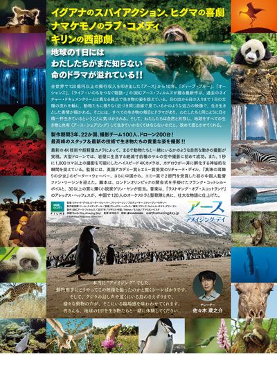 映画『アース：アメイジング・デイ』の画像（3枚目）