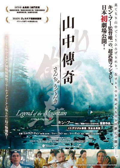 映画『山中傳奇』の画像（2枚目）