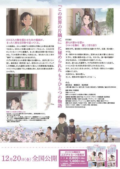 映画『この世界の（さらにいくつもの）片隅に』の画像（3枚目）