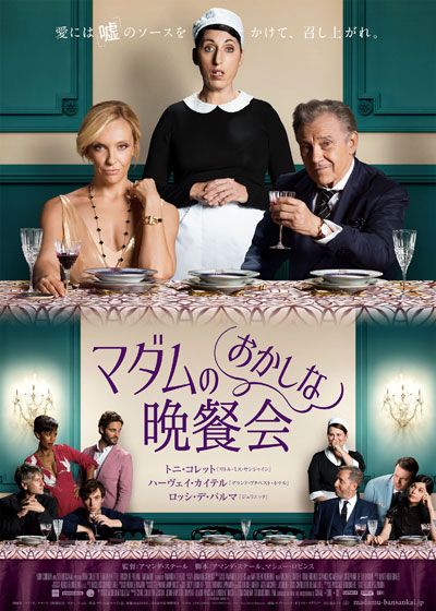 映画『マダムのおかしな晩餐会』の画像（2枚目）