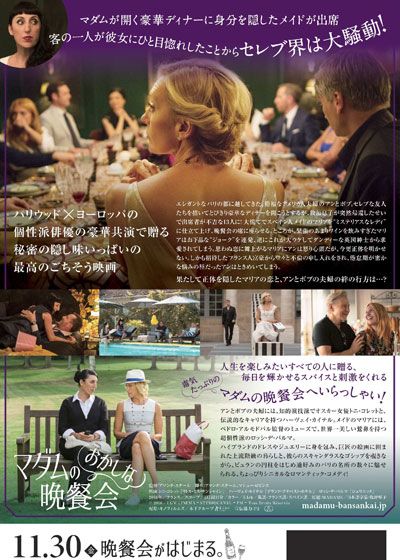 映画『マダムのおかしな晩餐会』の画像（3枚目）