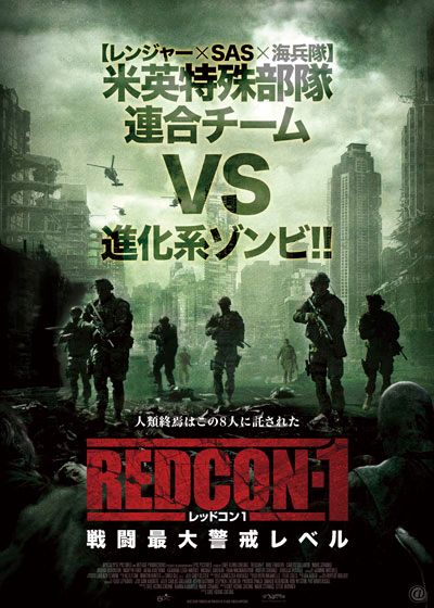 REDCON-1 レッドコン1 戦闘最大警戒レベル