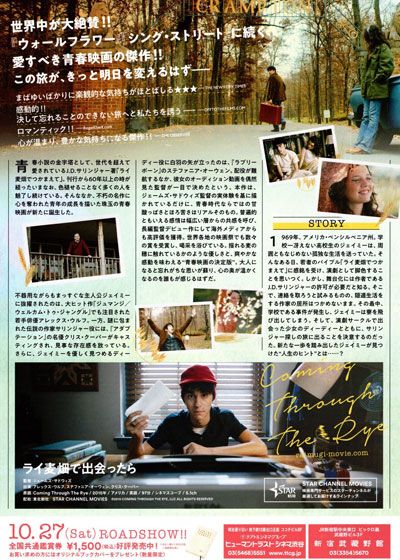 映画『ライ麦畑で出会ったら』の画像（3枚目）