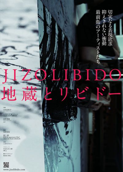 映画『地蔵とリビドー』の画像（2枚目）