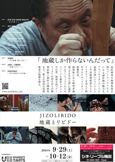 映画『地蔵とリビドー』の画像（3枚目）