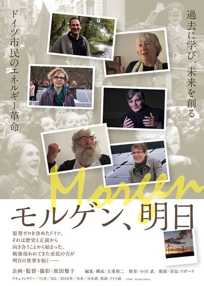 映画『モルゲン、明日』の画像（2枚目）