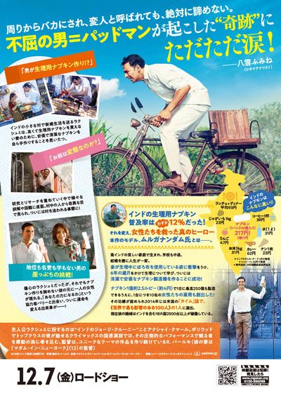 映画『パッドマン 5億人の女性を救った男』の画像（3枚目）