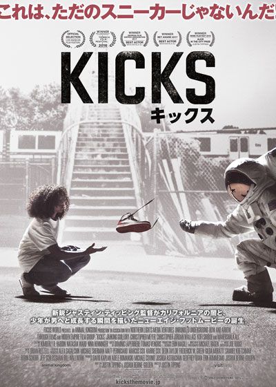 映画『キックス』の画像（2枚目）