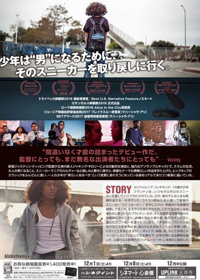 映画『キックス』の画像（3枚目）