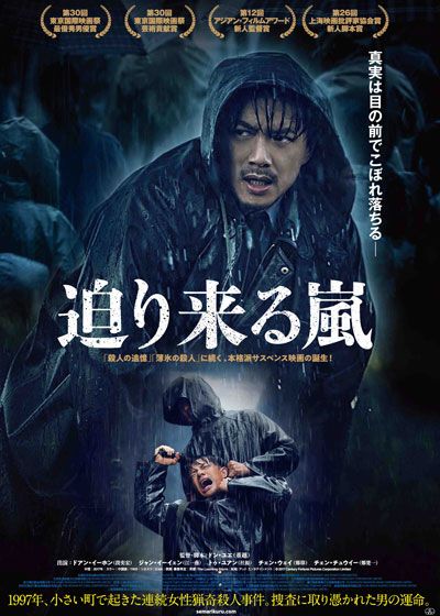 映画『迫り来る嵐』の画像（2枚目）