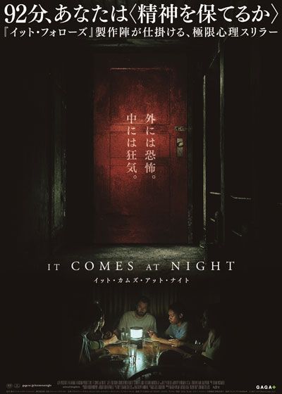 映画『イット・カムズ・アット・ナイト』の画像（2枚目）