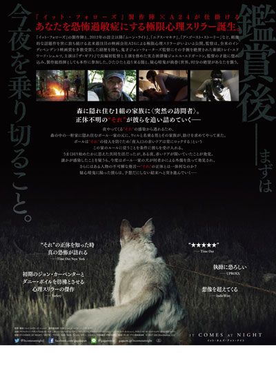 映画『イット・カムズ・アット・ナイト』の画像（3枚目）