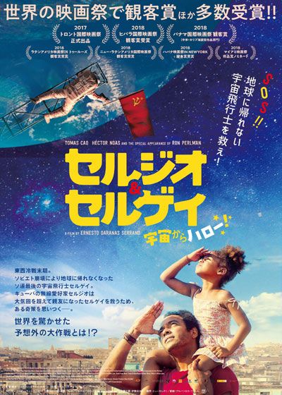 映画『セルジオ＆セルゲイ　宇宙からハロー！』の画像（2枚目）
