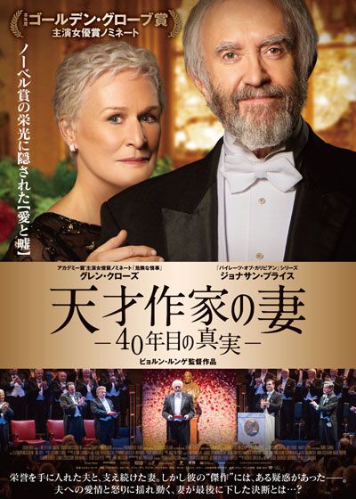 映画『天才作家の妻　－40年目の真実－』の画像（2枚目）