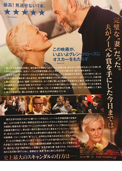 映画『天才作家の妻　－40年目の真実－』の画像（3枚目）