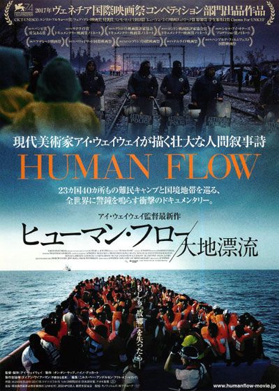 映画『ヒューマン・フロー　大地漂流』の画像（2枚目）