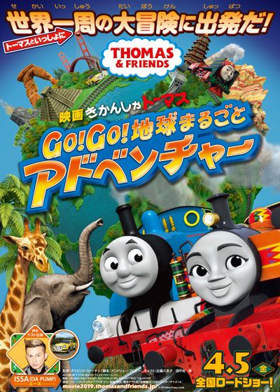 映画『映画　きかんしゃトーマス Go!Go! 地球まるごとアドベンチャー』の画像（2枚目）