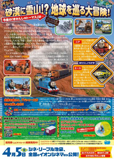 映画『映画　きかんしゃトーマス Go!Go! 地球まるごとアドベンチャー』の画像（3枚目）