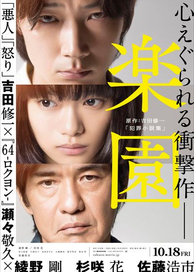 映画『楽園』の画像（2枚目）