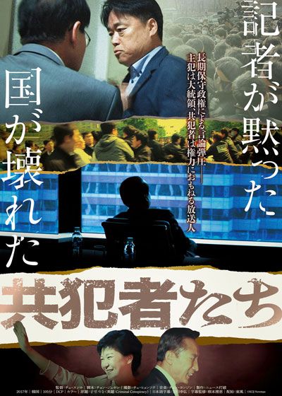 映画『共犯者たち』の画像（2枚目）