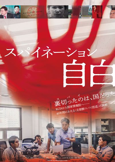 映画『スパイネーション／自白』の画像（2枚目）