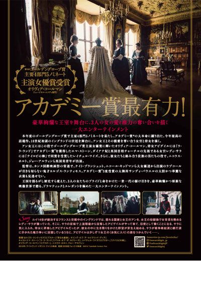 映画『女王陛下のお気に入り』の画像（3枚目）