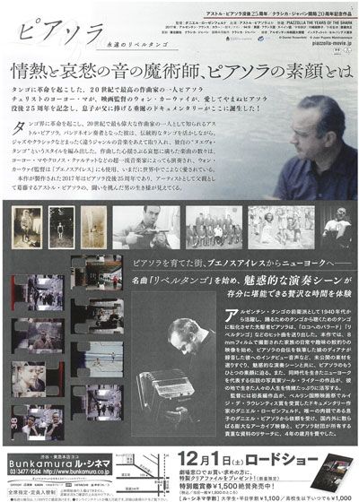 映画『ピアソラ　永遠のリベルタンゴ』の画像（3枚目）