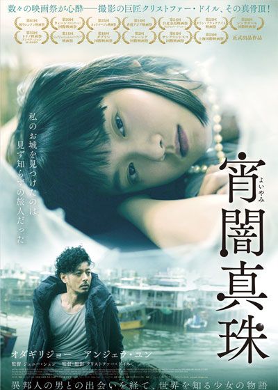 映画『宵闇真珠』の画像（2枚目）