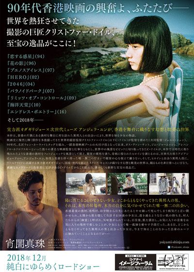 映画『宵闇真珠』の画像（3枚目）