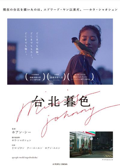 映画『台北暮色』の画像（2枚目）