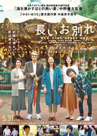 映画『長いお別れ』の画像（2枚目）